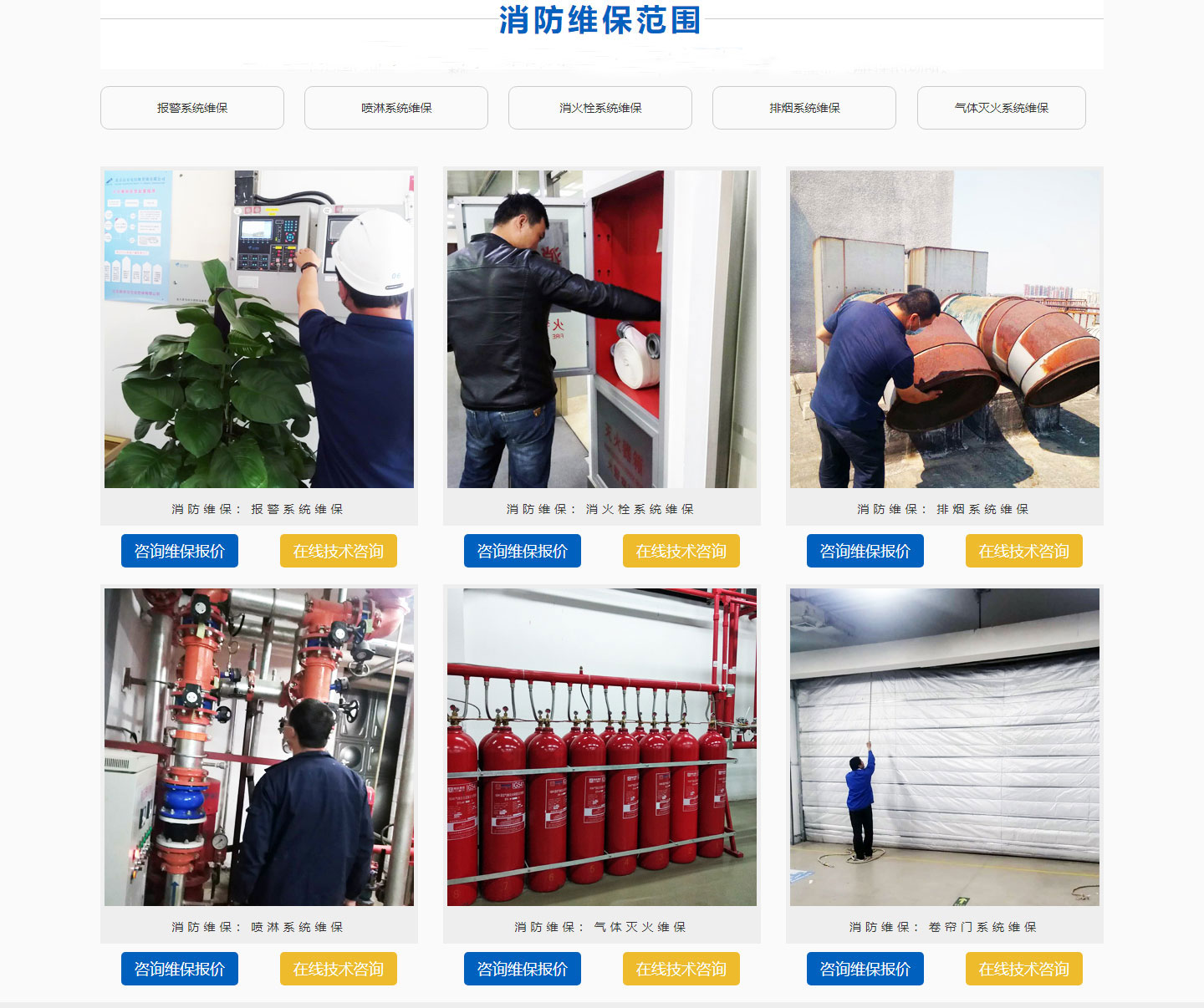 一級消防維保公司，一級消防技術服務機構